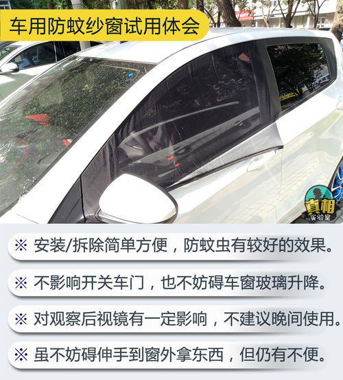 容易遮擋視線是真的 網紅汽車用品車用防蚊紗窗試用體驗