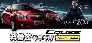 科魯茲專用 齊齊網打造汽車用品航母新招不斷