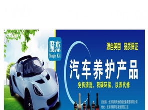 魔杰汽車產品 產品圖片 加盟店怎么樣