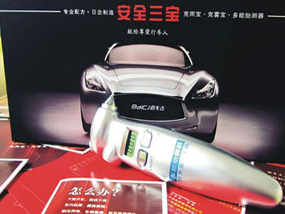 代理安全三寶汽車用品讓你賺足腰包